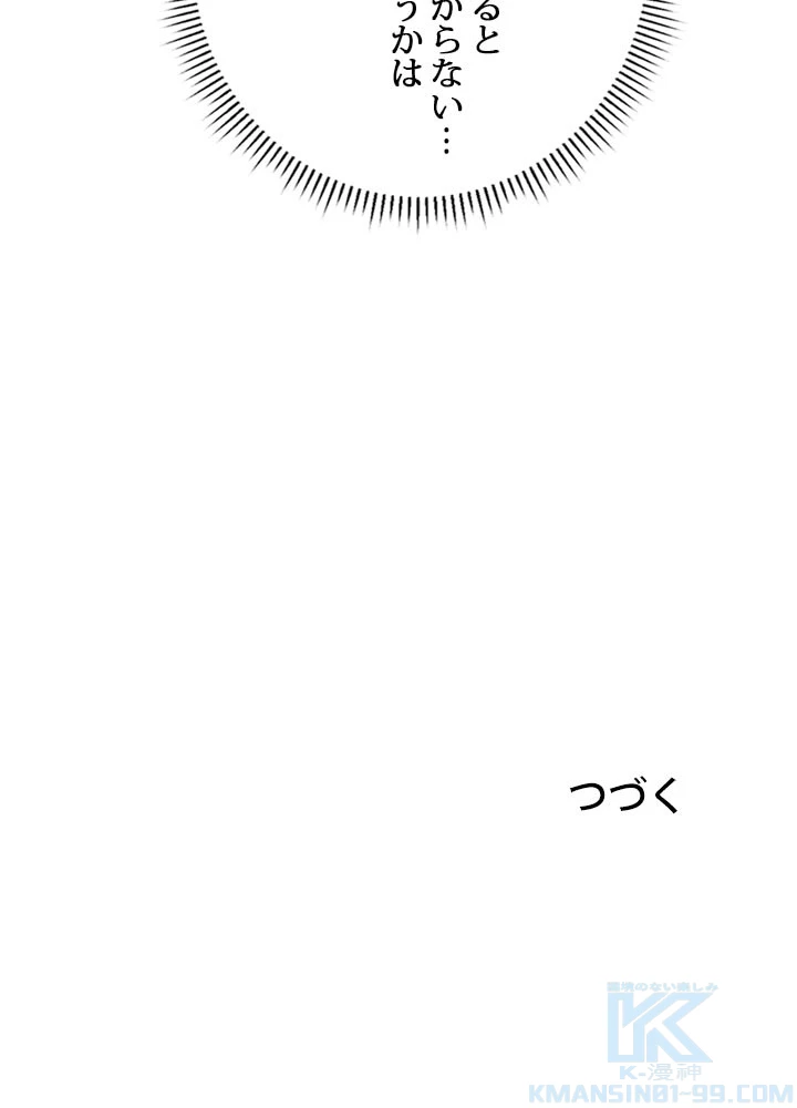 絶世の武魂 65話 - 73