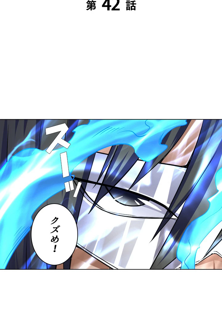 絶世の武魂 42話 - 2