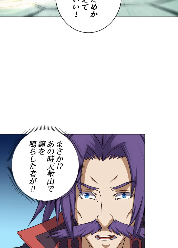 絶世の武魂 54話 - 38