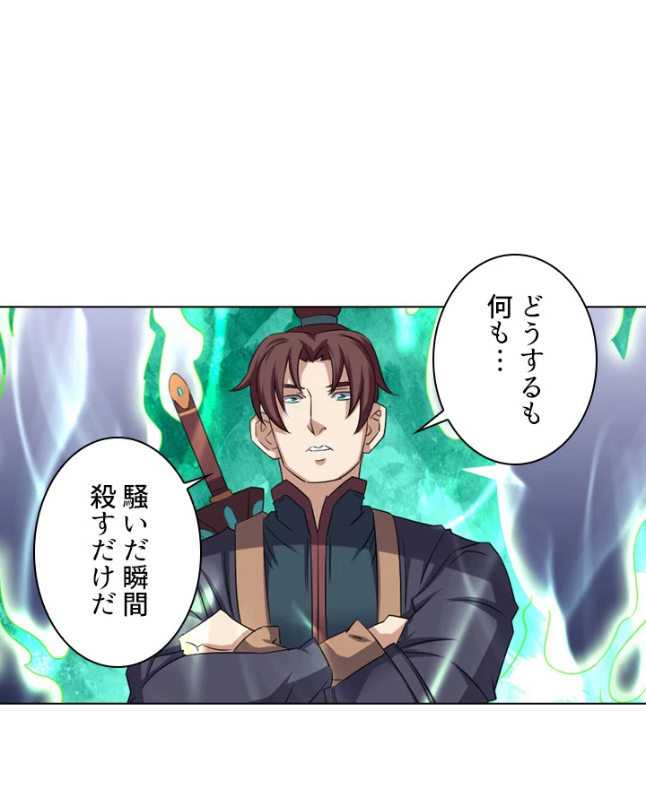 絶世の武魂 57話 - 54