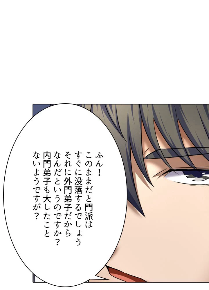 絶世の武魂 64話 - 71