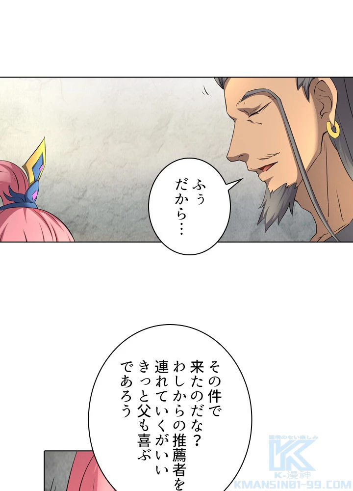 絶世の武魂 50話 - 22