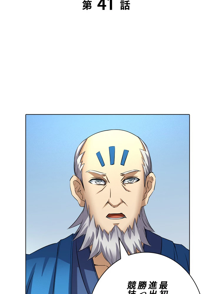 絶世の武魂 41話 - 2