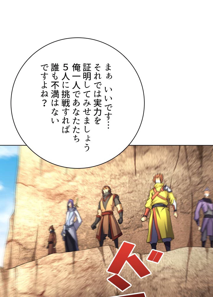 絶世の武魂 64話 - 72