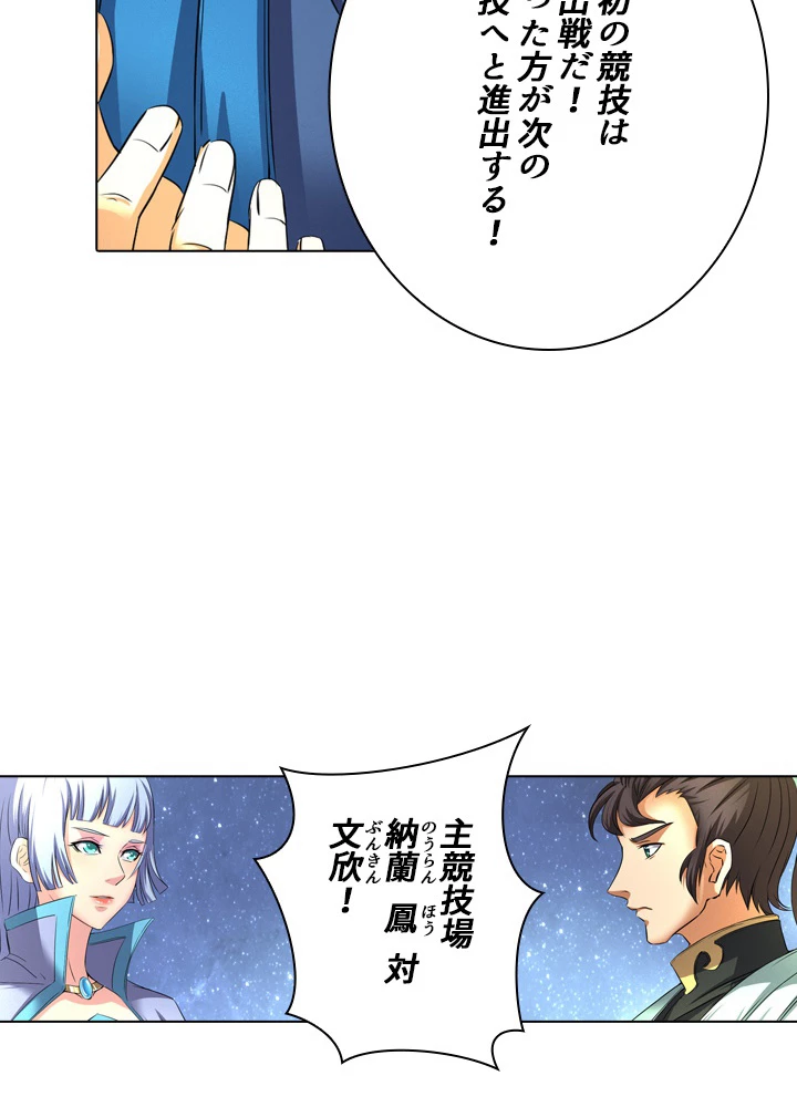 絶世の武魂 41話 - 3