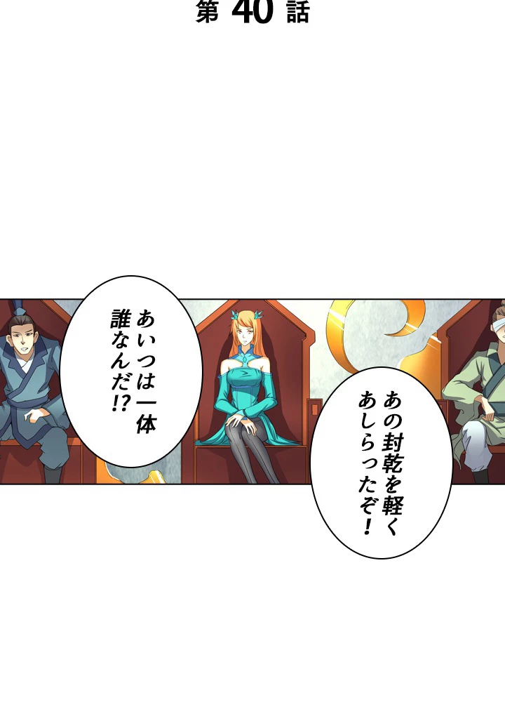 絶世の武魂 40話 - 2