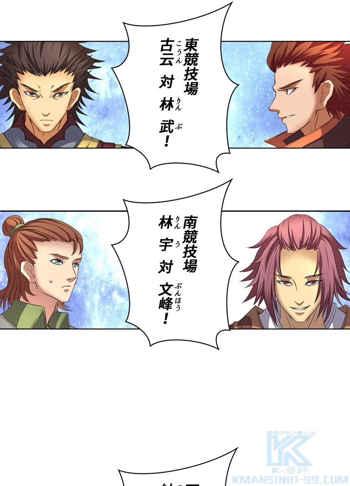 絶世の武魂 41話 - 4