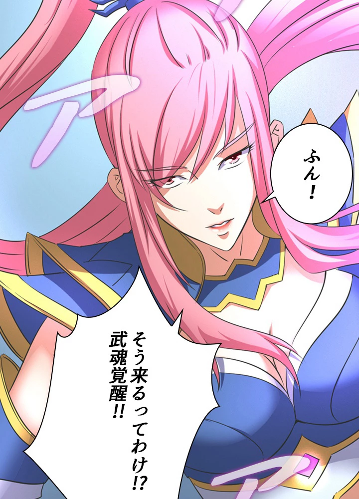 絶世の武魂 51話 - 26