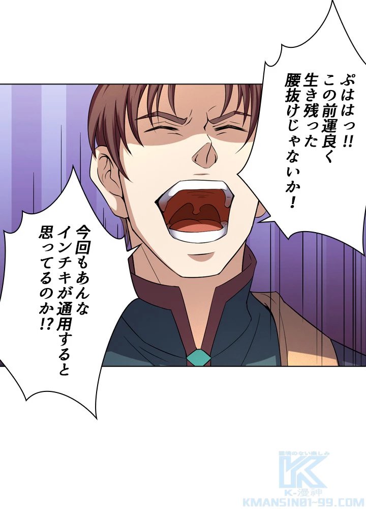 絶世の武魂 57話 - 58