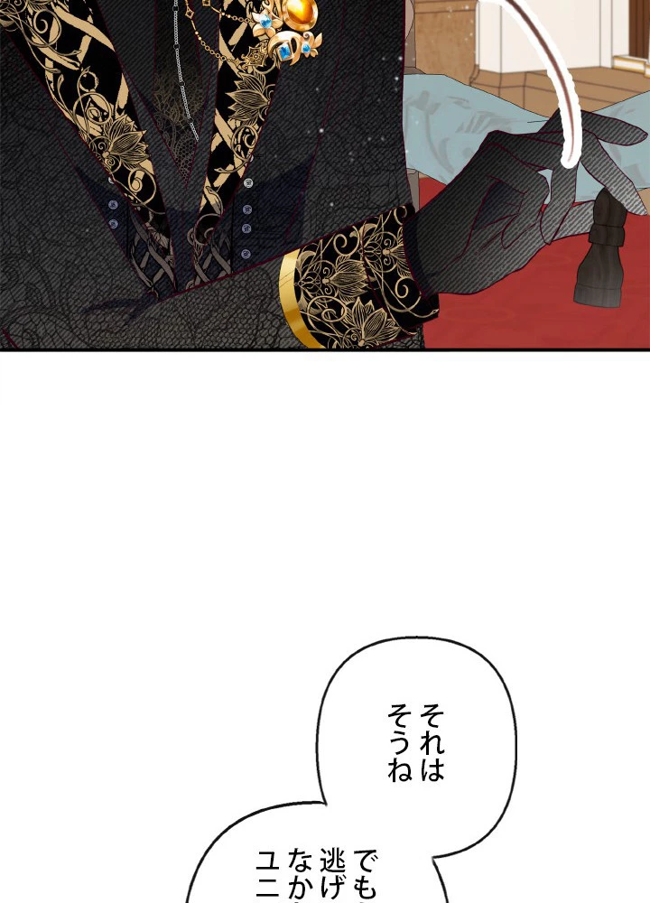 絶世の武魂 44話 - 11