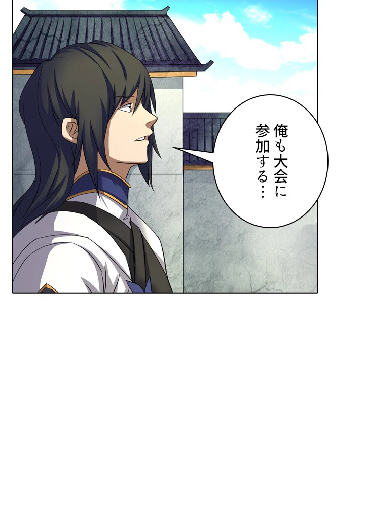 絶世の武魂 40話 - 5