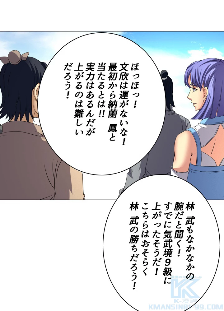 絶世の武魂 41話 - 7