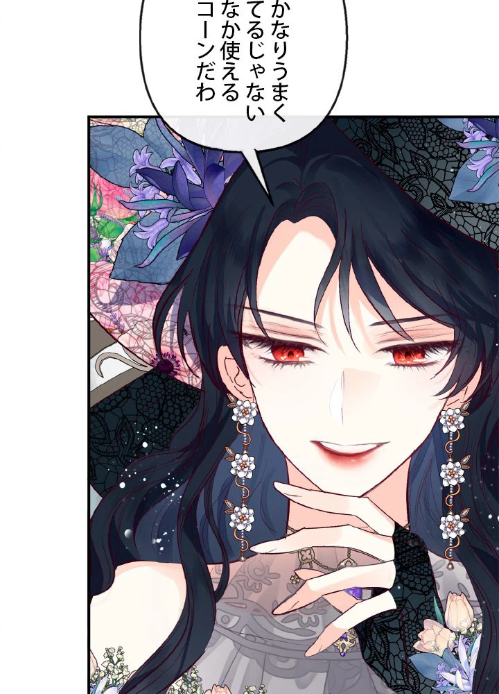 絶世の武魂 44話 - 12