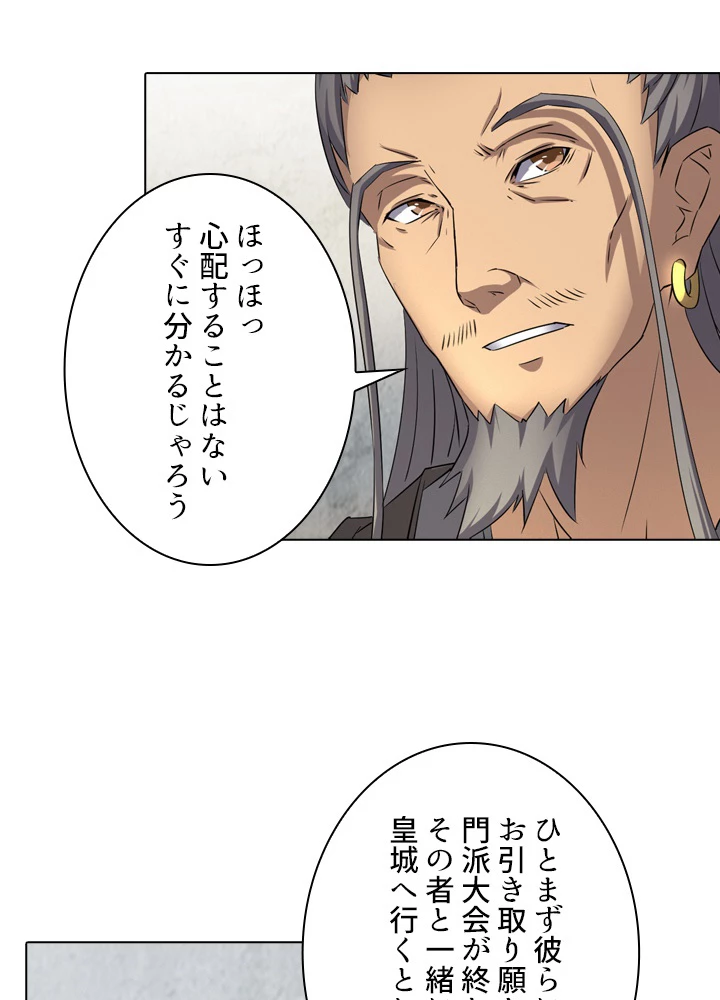 絶世の武魂 50話 - 27