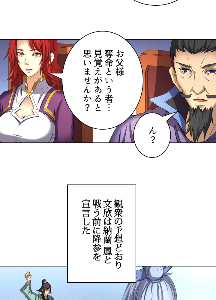 絶世の武魂 41話 - 8