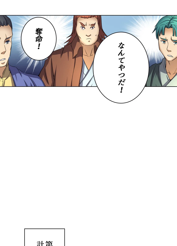 絶世の武魂 42話 - 11