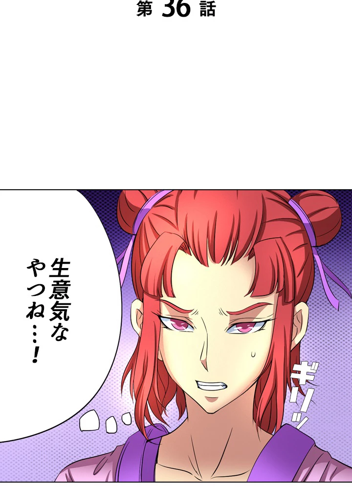 絶世の武魂 36話 - 2