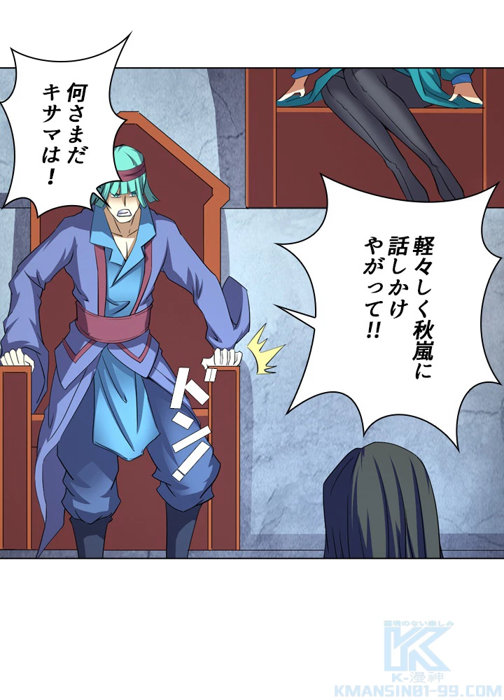 絶世の武魂 40話 - 7