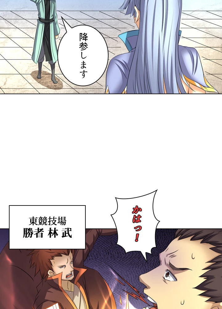 絶世の武魂 41話 - 9