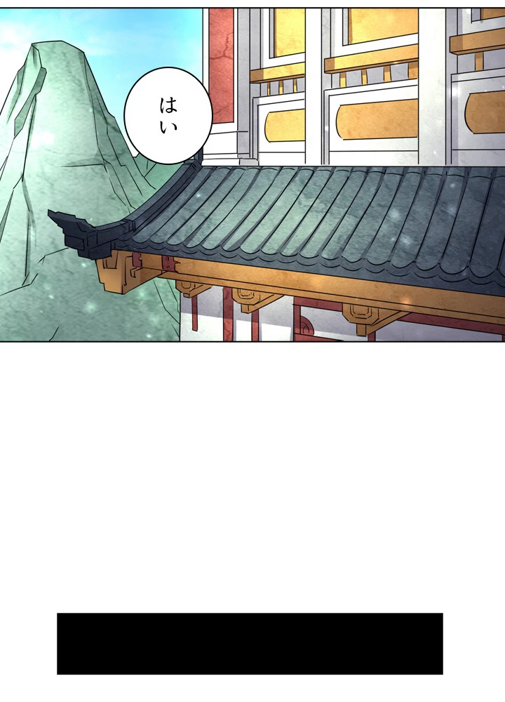 絶世の武魂 50話 - 29