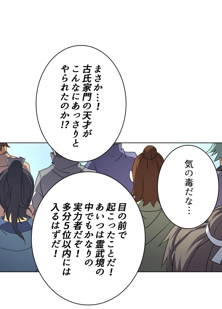 絶世の武魂 43話 - 14