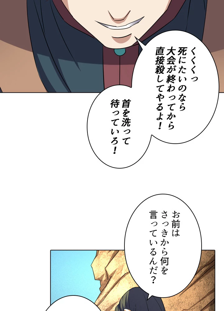 絶世の武魂 57話 - 63