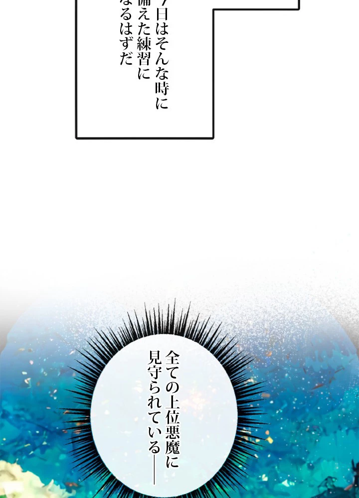絶世の武魂 44話 - 15