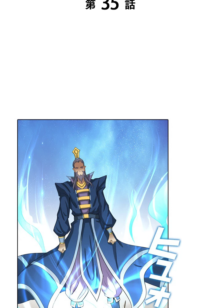 絶世の武魂 35話 - 2