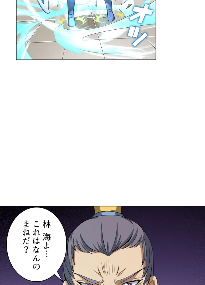 絶世の武魂 35話 - 3