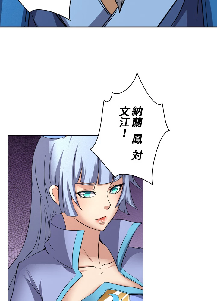 絶世の武魂 43話 - 17