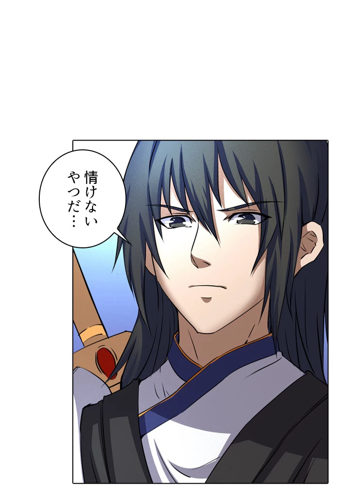 絶世の武魂 40話 - 11