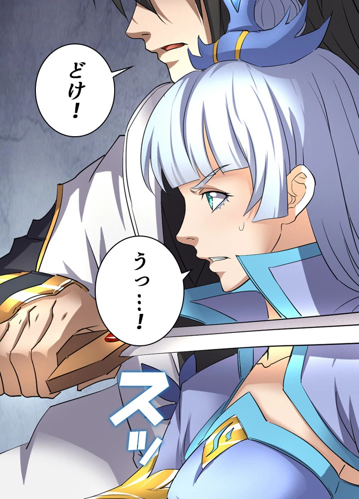 絶世の武魂 47話 - 26