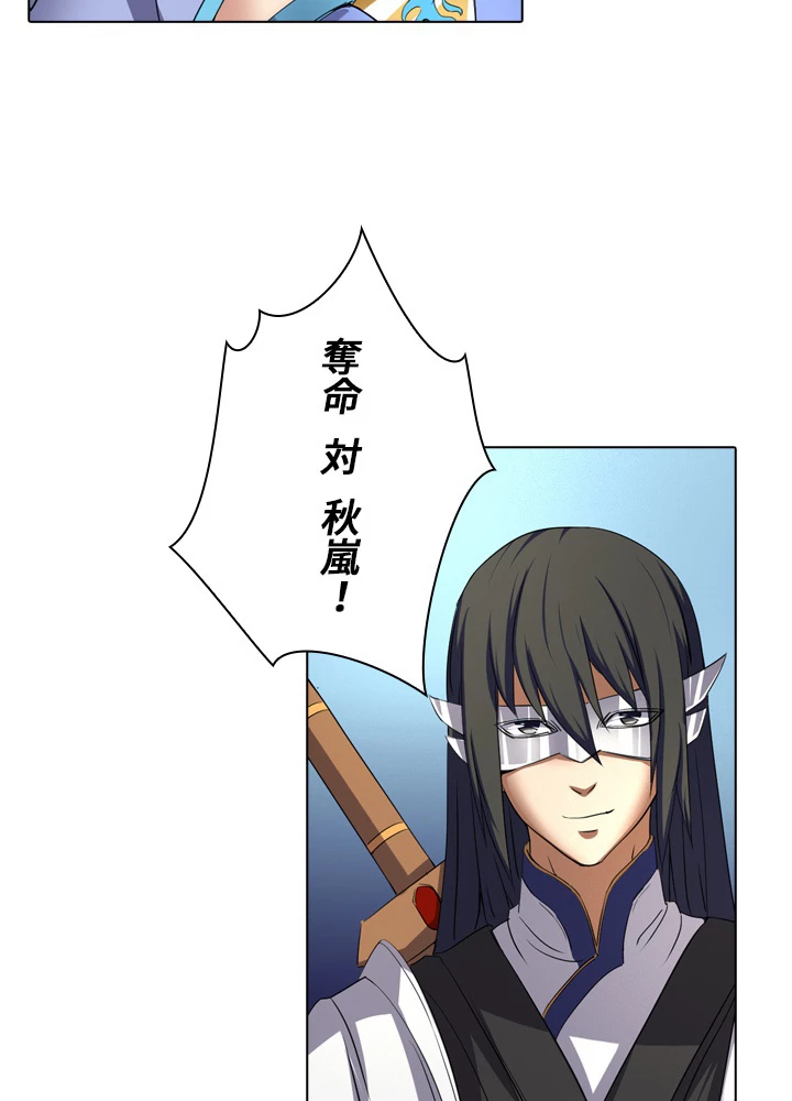 絶世の武魂 43話 - 18