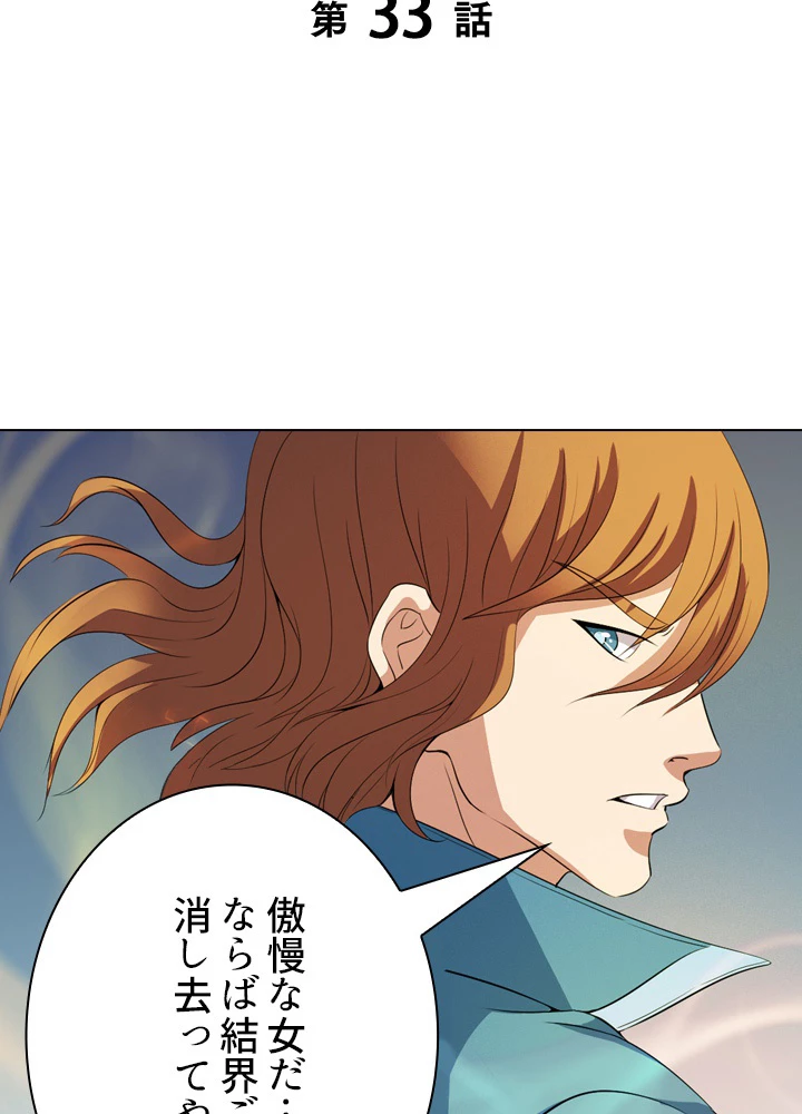 絶世の武魂 33話 - 2