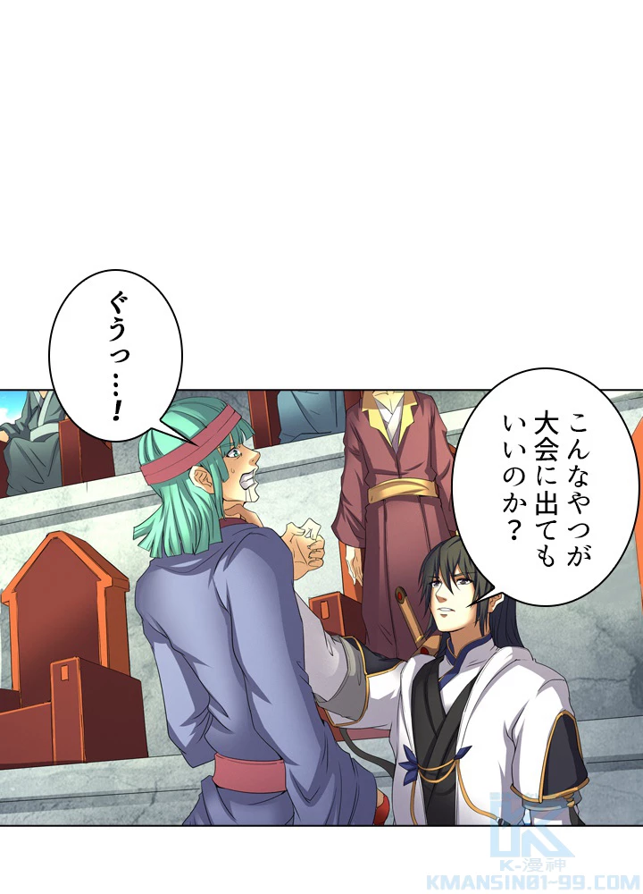 絶世の武魂 40話 - 13