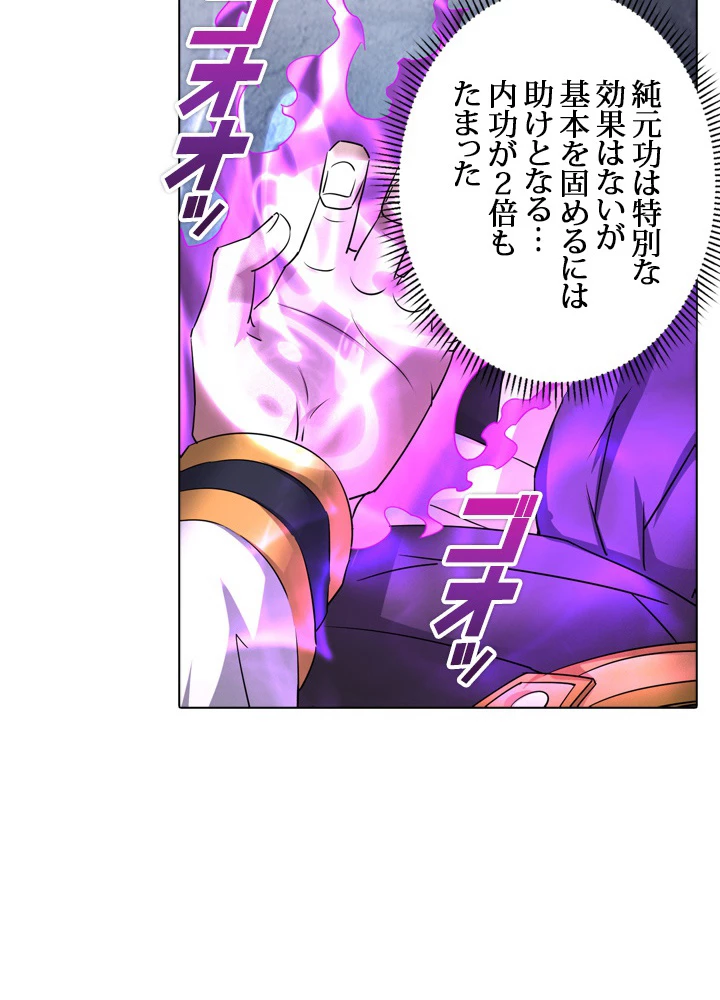 絶世の武魂 50話 - 35