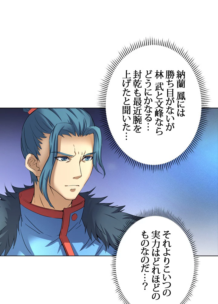 絶世の武魂 41話 - 15