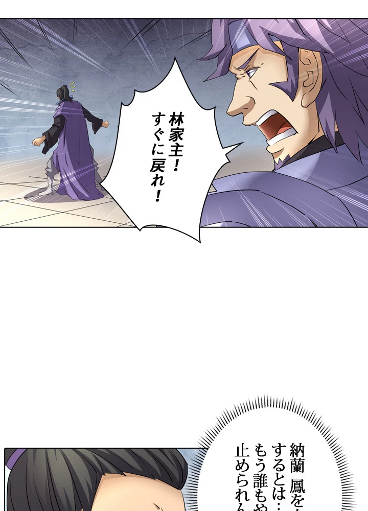 絶世の武魂 47話 - 29