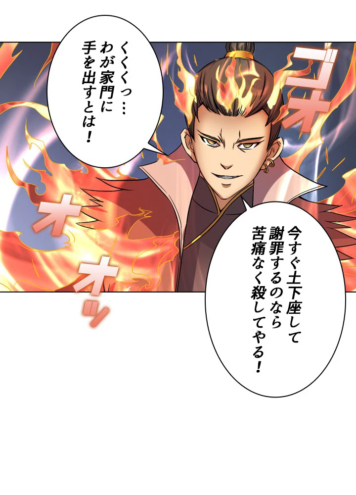 絶世の武魂 42話 - 21