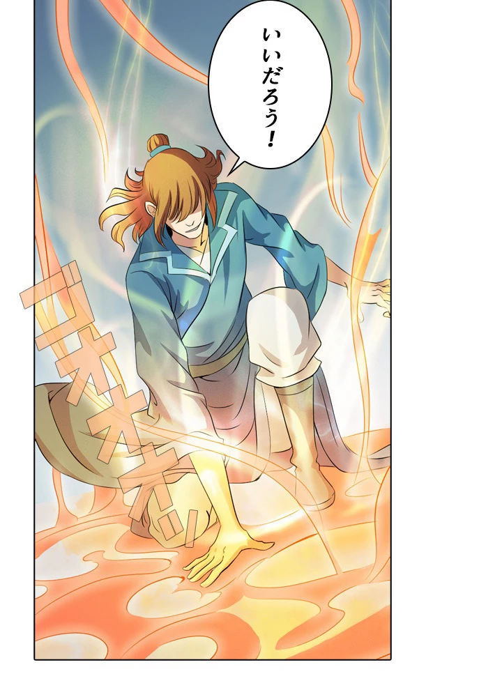 絶世の武魂 33話 - 5