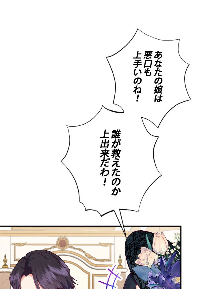 絶世の武魂 44話 - 21