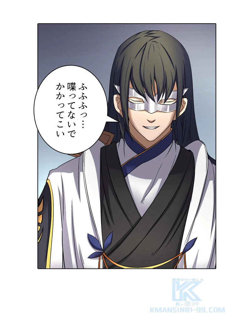 絶世の武魂 42話 - 22