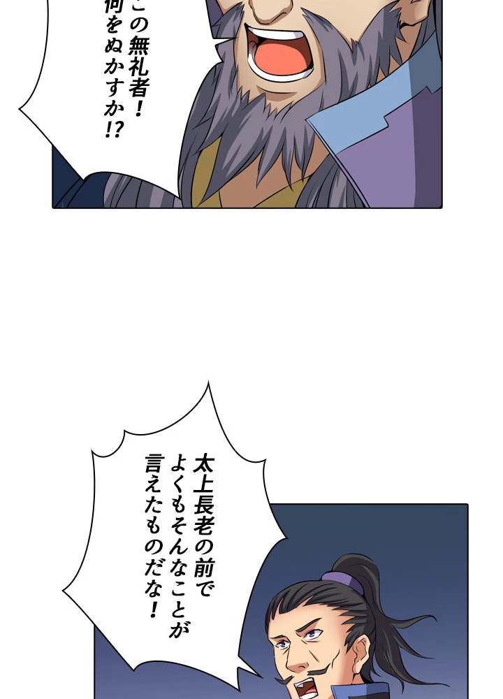 絶世の武魂 35話 - 11