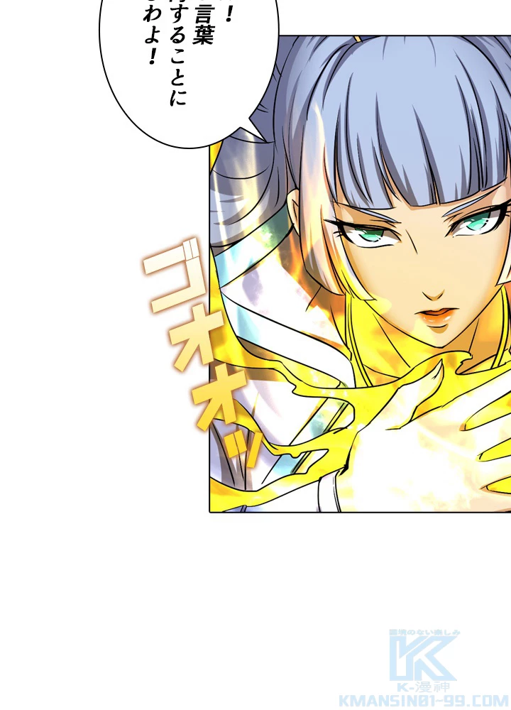 絶世の武魂 43話 - 25