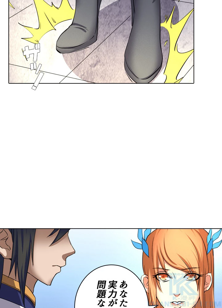 絶世の武魂 40話 - 19