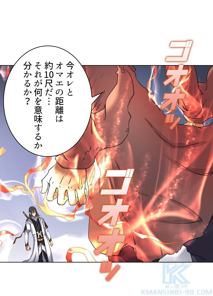 絶世の武魂 42話 - 25