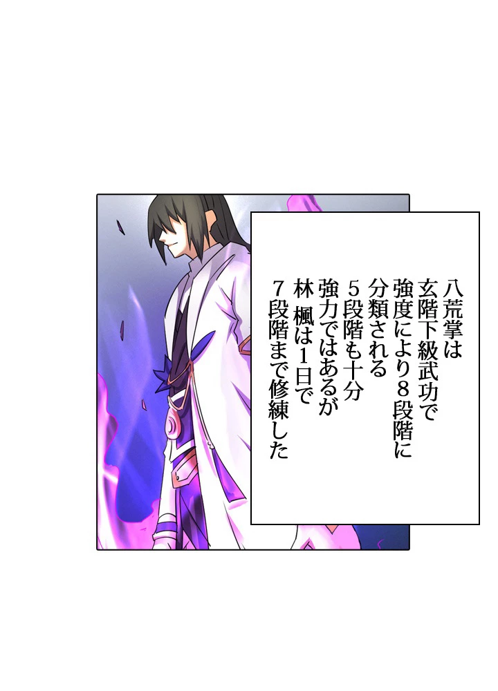 絶世の武魂 50話 - 42