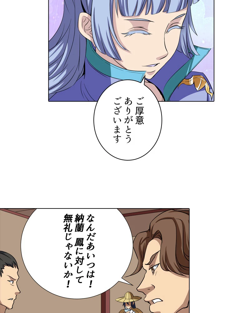 絶世の武魂 36話 - 17