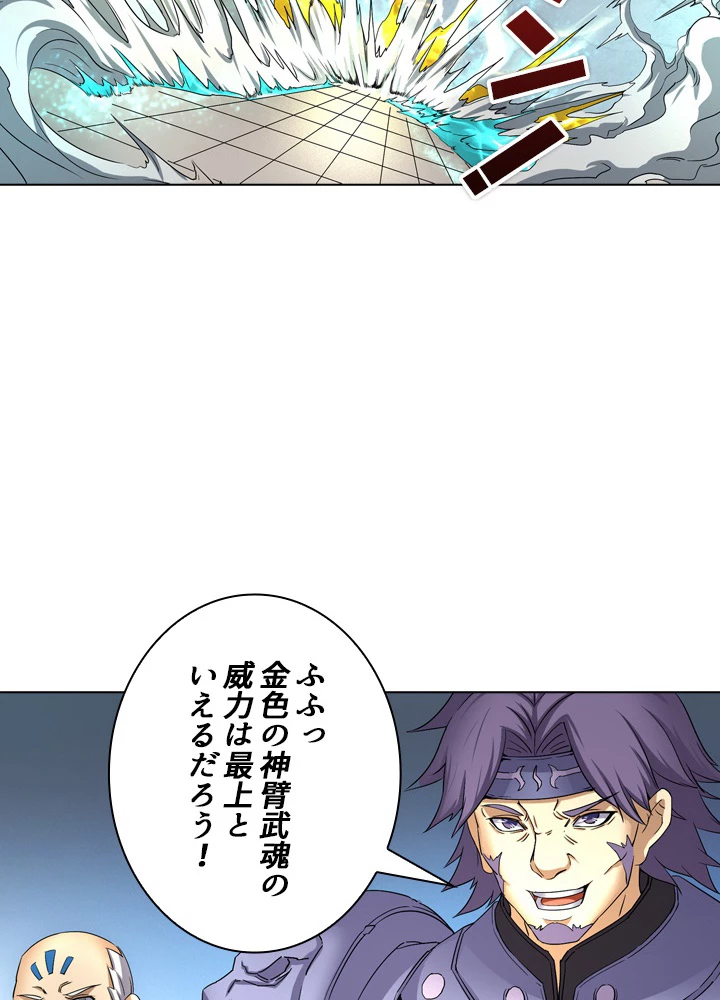 絶世の武魂 43話 - 30