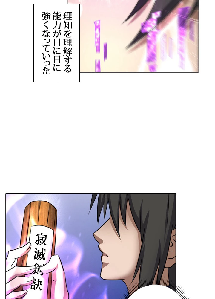 絶世の武魂 50話 - 45